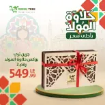 Ofertas de Green Tree Egipto de 10 a 31 agosto 2026 Generador Ofertas Halawa - Green Tree - Egipto - 10 agosto 2026 – 31 agosto 2026 - Página 8