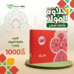 Ofertas de Green Tree Egipto de 10 a 31 agosto 2026 Generador Ofertas Halawa - Green Tree - Egipto - 10 agosto 2026 – 31 agosto 2026 - Página 10