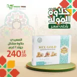 Ofertas de Green Tree Egipto de 10 a 31 agosto 2026 Generador Ofertas Halawa - Green Tree - Egipto - 10 agosto 2026 – 31 agosto 2026 - Página 17