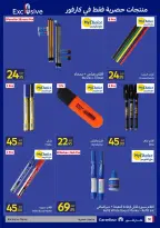 Ofertas de Carrefour Egipto de 11 a 23 agosto 2026 Ofertas de regreso a clases - Carrefour - Egipto - 11 agosto 2026 – 23 agosto 2026 - Página 50