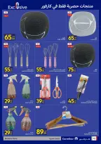 Ofertas de Carrefour Egipto de 11 a 23 agosto 2026 Ofertas de regreso a clases - Carrefour - Egipto - 11 agosto 2026 – 23 agosto 2026 - Página 42