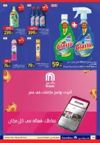 Ofertas de Carrefour Egipto de 11 a 23 agosto 2026 Ofertas de regreso a clases - Carrefour - Egipto - 11 agosto 2026 – 23 agosto 2026 - Página 16