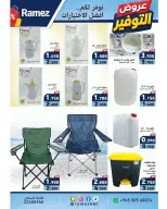 Ofertas de Mercados Ramez Kuwait de 11 a 17 agosto 2026 Ofertas de ahorro - Mercados Ramez - Kuwait - 11 agosto 2026 – 17 agosto 2026 - Página 18