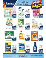 Ofertas de Mercados Ramez Kuwait de 11 a 17 agosto 2026 Ofertas de ahorro - Mercados Ramez - Kuwait - 11 agosto 2026 – 17 agosto 2026 - Página 20