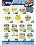 Ofertas de Mercados Ramez Kuwait de 11 a 17 agosto 2026 Ofertas de ahorro - Mercados Ramez - Kuwait - 11 agosto 2026 – 17 agosto 2026 - Página 12