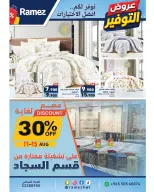 Ofertas de Mercados Ramez Kuwait de 11 a 17 agosto 2026 Ofertas de ahorro - Mercados Ramez - Kuwait - 11 agosto 2026 – 17 agosto 2026 - Página 19