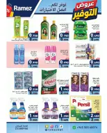 Ofertas de Mercados Ramez Kuwait de 11 a 17 agosto 2026 Ofertas de ahorro - Mercados Ramez - Kuwait - 11 agosto 2026 – 17 agosto 2026 - Página 17