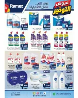 Ofertas de Mercados Ramez Kuwait de 11 a 17 agosto 2026 Ofertas de ahorro - Mercados Ramez - Kuwait - 11 agosto 2026 – 17 agosto 2026 - Página 15