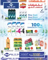 عروض حور العين هايبر ماركت بفرع الرستاق من ١٠ حتى ١٩ أغسطس ٢٠٢٦ تخفيضات منتصف الشهر - حور العين هايبر ماركت - عمان - 10 اغسطس 2026 – 19 اغسطس 2026 - صفحة 5