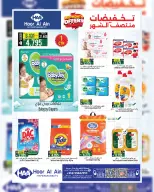 عروض حور العين هايبر ماركت بفرع الرستاق من ١٠ حتى ١٩ أغسطس ٢٠٢٦ تخفيضات منتصف الشهر - حور العين هايبر ماركت - عمان - 10 اغسطس 2026 – 19 اغسطس 2026 - صفحة 6