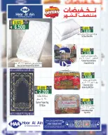 عروض حور العين هايبر ماركت بفرع الرستاق من ١٠ حتى ١٩ أغسطس ٢٠٢٦ تخفيضات منتصف الشهر - حور العين هايبر ماركت - عمان - 10 اغسطس 2026 – 19 اغسطس 2026 - صفحة 8