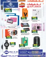 عروض حور العين هايبر ماركت بفرع الرستاق من ١٠ حتى ١٩ أغسطس ٢٠٢٦ تخفيضات منتصف الشهر - حور العين هايبر ماركت - عمان - 10 اغسطس 2026 – 19 اغسطس 2026 - صفحة 10