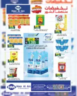 عروض حور العين هايبر ماركت بفرع الرستاق من ١٠ حتى ١٩ أغسطس ٢٠٢٦ تخفيضات منتصف الشهر - حور العين هايبر ماركت - عمان - 10 اغسطس 2026 – 19 اغسطس 2026 - صفحة 3