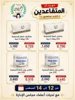 Ofertas de Cooperativa Ferdous Kuwait de 12 a 14 agosto 2026 Festival de Jubilados - Cooperativa Ferdous - Kuwait - 12 agosto 2026 – 14 agosto 2026 - Página 5