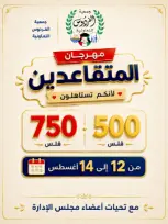 Ofertas de Cooperativa Ferdous Kuwait de 12 a 14 agosto 2026 Festival de Jubilados - Cooperativa Ferdous - Kuwait - 12 agosto 2026 – 14 agosto 2026 - Página 1
