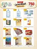 Ofertas de Cooperativa Ferdous Kuwait de 12 a 14 agosto 2026 Festival de Jubilados - Cooperativa Ferdous - Kuwait - 12 agosto 2026 – 14 agosto 2026 - Página 2