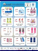 Ofertas de Cooperativa Sabahel Nasser de 12 a 30 agosto 2026 Precios de agosto - Cooperativa Sabahel Nasser - Kuwait - 12 agosto 2026 – 30 agosto 2026 - Página 57