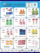 Ofertas de Cooperativa Sabahel Nasser de 12 a 30 agosto 2026 Precios de agosto - Cooperativa Sabahel Nasser - Kuwait - 12 agosto 2026 – 30 agosto 2026 - Página 5