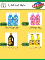 Ofertas de Cooperativa Sabahel Nasser de 12 a 30 agosto 2026 Precios de agosto - Cooperativa Sabahel Nasser - Kuwait - 12 agosto 2026 – 30 agosto 2026 - Página 28