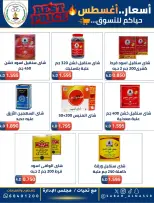 Ofertas de Cooperativa Sabahel Nasser de 12 a 30 agosto 2026 Precios de agosto - Cooperativa Sabahel Nasser - Kuwait - 12 agosto 2026 – 30 agosto 2026 - Página 27