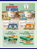 Ofertas de Cooperativa Sabahel Nasser de 12 a 30 agosto 2026 Precios de agosto - Cooperativa Sabahel Nasser - Kuwait - 12 agosto 2026 – 30 agosto 2026 - Página 32