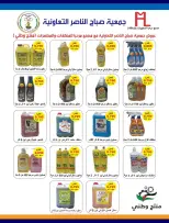 Ofertas de Cooperativa Sabahel Nasser de 12 a 30 agosto 2026 Precios de agosto - Cooperativa Sabahel Nasser - Kuwait - 12 agosto 2026 – 30 agosto 2026 - Página 13
