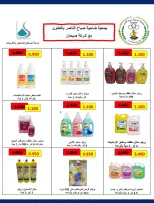 Ofertas de Cooperativa Sabahel Nasser de 12 a 30 agosto 2026 Precios de agosto - Cooperativa Sabahel Nasser - Kuwait - 12 agosto 2026 – 30 agosto 2026 - Página 15