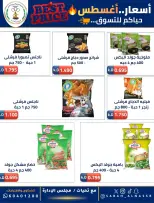 Ofertas de Cooperativa Sabahel Nasser de 12 a 30 agosto 2026 Precios de agosto - Cooperativa Sabahel Nasser - Kuwait - 12 agosto 2026 – 30 agosto 2026 - Página 21