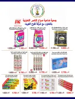 Ofertas de Cooperativa Sabahel Nasser de 12 a 30 agosto 2026 Precios de agosto - Cooperativa Sabahel Nasser - Kuwait - 12 agosto 2026 – 30 agosto 2026 - Página 42