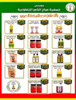 Ofertas de Cooperativa Sabahel Nasser de 12 a 30 agosto 2026 Precios de agosto - Cooperativa Sabahel Nasser - Kuwait - 12 agosto 2026 – 30 agosto 2026 - Página 59