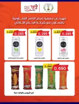 Ofertas de Cooperativa Sabahel Nasser de 12 a 30 agosto 2026 Precios de agosto - Cooperativa Sabahel Nasser - Kuwait - 12 agosto 2026 – 30 agosto 2026 - Página 44