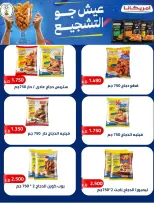 Ofertas de Cooperativa Sabahel Nasser de 12 a 30 agosto 2026 Precios de agosto - Cooperativa Sabahel Nasser - Kuwait - 12 agosto 2026 – 30 agosto 2026 - Página 10