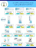 Ofertas de Cooperativa Sabahel Nasser de 12 a 30 agosto 2026 Precios de agosto - Cooperativa Sabahel Nasser - Kuwait - 12 agosto 2026 – 30 agosto 2026 - Página 61