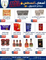 Ofertas de Cooperativa Sabahel Nasser de 12 a 30 agosto 2026 Precios de agosto - Cooperativa Sabahel Nasser - Kuwait - 12 agosto 2026 – 30 agosto 2026 - Página 49