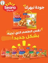 Ofertas de Cooperativa Sabahel Nasser de 12 a 30 agosto 2026 Precios de agosto - Cooperativa Sabahel Nasser - Kuwait - 12 agosto 2026 – 30 agosto 2026 - Página 54