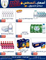 Ofertas de Cooperativa Sabahel Nasser de 12 a 30 agosto 2026 Precios de agosto - Cooperativa Sabahel Nasser - Kuwait - 12 agosto 2026 – 30 agosto 2026 - Página 11