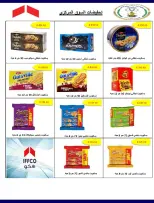 Ofertas de Cooperativa Sabahel Nasser de 12 a 30 agosto 2026 Precios de agosto - Cooperativa Sabahel Nasser - Kuwait - 12 agosto 2026 – 30 agosto 2026 - Página 23