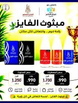Ofertas de Cooperativa Sabahel Nasser de 12 a 30 agosto 2026 Precios de agosto - Cooperativa Sabahel Nasser - Kuwait - 12 agosto 2026 – 30 agosto 2026 - Página 48