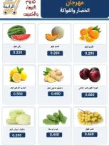 Ofertas de cooperativa Rabiya de 12 a 13 agosto 2026 Ofertas de frutas y verduras - cooperativa Rabiya - Kuwait - 12 agosto 2026 – 13 agosto 2026 - Página 4