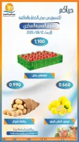Ofertas de cooperativa Omariya miércoles 12 agosto 2026 Ofertas de frutas y verduras - cooperativa Omariya - Kuwait - 12 agosto 2026 – 12 agosto 2026 - Página 4