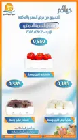 Ofertas de cooperativa Omariya miércoles 12 agosto 2026 Ofertas de frutas y verduras - cooperativa Omariya - Kuwait - 12 agosto 2026 – 12 agosto 2026 - Página 3