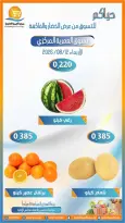 Ofertas de cooperativa Omariya miércoles 12 agosto 2026 Ofertas de frutas y verduras - cooperativa Omariya - Kuwait - 12 agosto 2026 – 12 agosto 2026 - Página 5