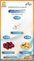 Ofertas de cooperativa Omariya miércoles 12 agosto 2026 Ofertas de frutas y verduras - cooperativa Omariya - Kuwait - 12 agosto 2026 – 12 agosto 2026 - Página 2