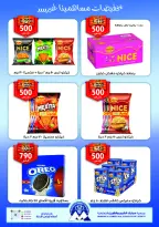 عروض جمعية مبارك الكبير والقرين التعاونية من ١٣ حتى ١٧ أغسطس ٢٠٢٦ تخفيضات المساهمين - جمعية مبارك الكبير والقرين التعاونية - الكويت - 13 اغسطس 2026 – 17 اغسطس 2026 - صفحة 11