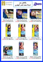 عروض جمعية مبارك الكبير والقرين التعاونية من ١٣ حتى ١٧ أغسطس ٢٠٢٦ تخفيضات المساهمين - جمعية مبارك الكبير والقرين التعاونية - الكويت - 13 اغسطس 2026 – 17 اغسطس 2026 - صفحة 17