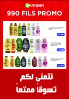 عروض جمعية مبارك الكبير والقرين التعاونية من ١٣ حتى ١٧ أغسطس ٢٠٢٦ تخفيضات المساهمين - جمعية مبارك الكبير والقرين التعاونية - الكويت - 13 اغسطس 2026 – 17 اغسطس 2026 - صفحة 22