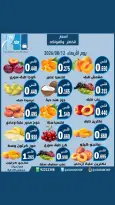 Ofertas de cooperativa Rehab miércoles 12 agosto 2026 Ofertas de frutas y verduras - cooperativa Rehab - Kuwait - 12 agosto 2026 – 12 agosto 2026 - Página 1