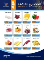 Ofertas de cooperativa Al Wafra de 12 a 13 agosto 2026 Ofertas de frutas y verduras - cooperativa Al Wafra - Kuwait - 12 agosto 2026 – 13 agosto 2026 - Página 2