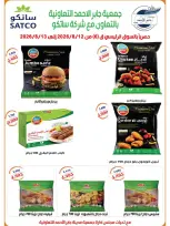 Ofertas de Jaber al ahmad cooperativa de 12 a 13 agosto 2026 Venta especial - Jaber al ahmad cooperativa - Kuwait - 12 agosto 2026 – 13 agosto 2026 - Página 4