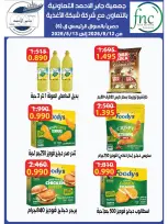 Ofertas de Jaber al ahmad cooperativa de 12 a 13 agosto 2026 Venta especial - Jaber al ahmad cooperativa - Kuwait - 12 agosto 2026 – 13 agosto 2026 - Página 7